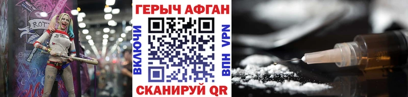 Героин афганец Купить закладки Арамиль